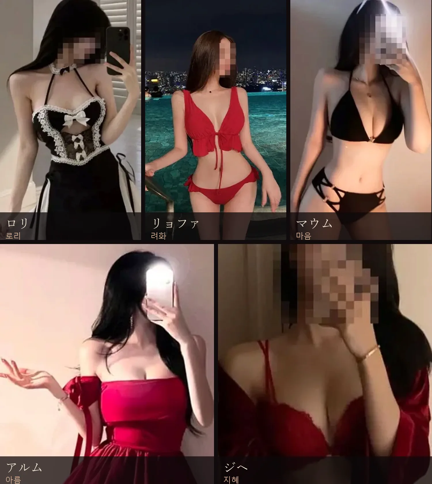 ロリ、リョファ、マウム、アルム、ジヘ。写真の下の名前と、表の名前は同じ人